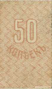  Марки 50 копеек 1919 Амурского областного Земства, фото 2 
