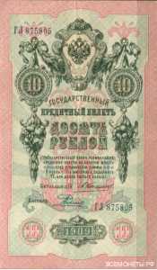  10 рублей 1918-1919, фото 1 