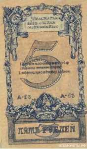  5 рублей 1918. Северный Кавказ., фото 2 