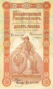  10 рублей 1894, фото 1 