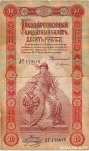  10 рублей 1898, фото 1 