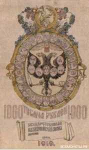  1000 рублей 1919. Герб с миниатюрами, фото 2 