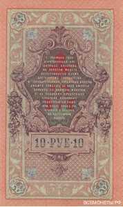  10 рублей 1909, фото 2 