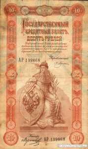  10 рублей Э. Д. Плеске, фото 1 