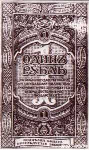  1 рубль 1919, фото 1 