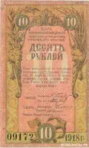  10 рублей 1918. ЧЖД, фото 1 
