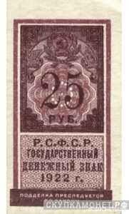  25 рублей 1922 Марка, фото 1 