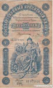  5 рублей 1892-1895, фото 1 