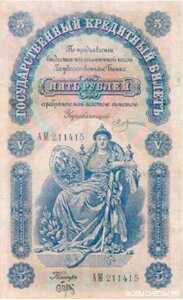  5 рублей 1895, фото 1 