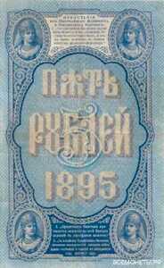  5 рублей 1895, фото 2 