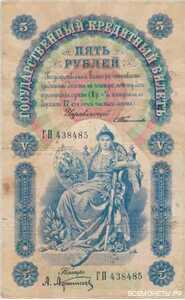  5 рублей 1898, фото 1 