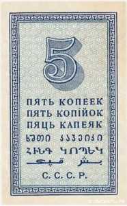  5 КОПЕЕК 1924, фото 2 