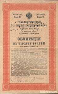  Облигации военного займа 1000 рублей 1915 с перфорацией 256 ЧУПР, фото 1 