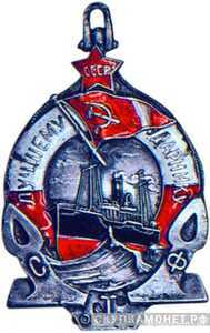  «Лучшему ударнику» Советский Торговый Флот, знаки и жетоны героев труда и ударников первых пятилеток, фото 1 