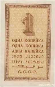  1 КОПЕЙКА 1924, фото 2 