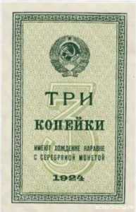  3 КОПЕЙКИ 1924, фото 1 