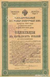  Облигации военного займа 50 рублей 1915 с перфорацией 256 ЧУПР, фото 1 