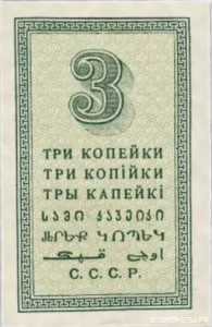  3 КОПЕЙКИ 1924, фото 2 