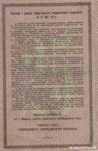  25 рублей 1918 штамп КОМУЧ, фото 2 