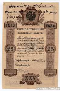  25 рублей серебром 1843-1865, фото 1 
