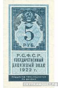  5 рублей 1922 Марка, фото 1 