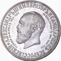  1 рубль 1912 года(серебро, Николай 2), в честь открытия памятника Александру 3, фото 1 