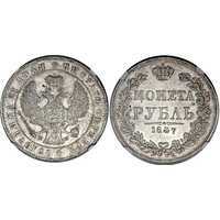  1 рубль 1847 года, MW, хвост орла веером, Николай 1, фото 1 