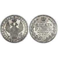  1 рубль 1849 года, Св. Георгий в плаще, Николай 1, фото 1 