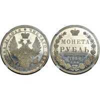  1 рубль 1850 года, Св. Георгий без плаща, Николай 1, фото 1 