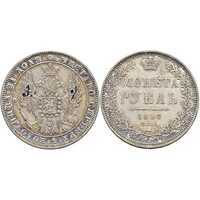  1 рубль 1850 года, Св. Георгий в плаще, Николай 1, фото 1 