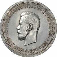  1 рубль 1896 года, коронация Николая 2, фото 1 