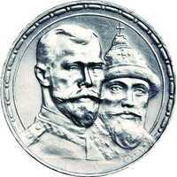  1 рубль 1913 года(серебро, Николай 2), в память 300-летия дома Романовых, фото 1 