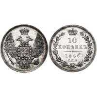  10 копеек 1846 года, реверс корона узкая, Николай 1, фото 1 