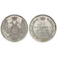  10 копеек 1847 года, Николай 1, фото 1 