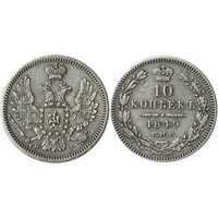  10 копеек 1849 года, орел 1851-1858, реверс: корона узкая, Николай 1, фото 1 