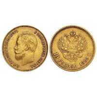  10 рублей 1899 года, ЭБ (золото, Николай 2), фото 1 