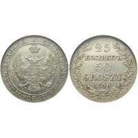  25 копеек-50 грошей 1846 года, MW, Николай 1, фото 1 