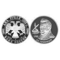  2 рубля 1995 А.С. Грибоедов, 200 лет со дня рождения, фото 1 