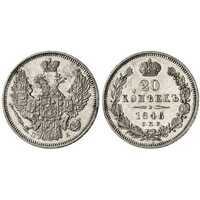  20 копеек 1846 года, Николай 1, фото 1 
