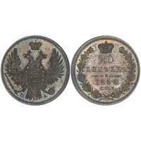  20 копеек 1850 года, Св. Георгий в плаще, Николай 1, фото 1 