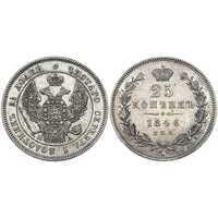  25 копеек 1846 года, Николай 1, фото 1 
