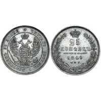  25 копеек 1849 года, орел 1845-1847, Николай 1, фото 1 