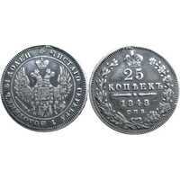  25 копеек 1849 года, орел 1850-1855, Николай 1, фото 1 