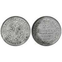  25 копеек 1850 года, Николай 1, фото 1 