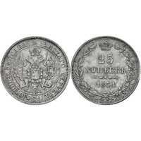  25 копеек 1854 года, MW, реверс корона малая, Николай 1, фото 1 