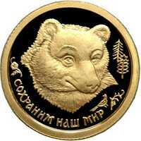  25 рублей 1993 года, Бурый медведь, фото 1 