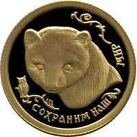  25 рублей 1994 года, Соболь, фото 1 