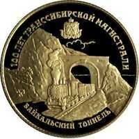  25 рублей 1994 года, Транссибирская магистраль, фото 1 