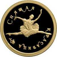  25 рублей 1995 года, Спящая красавица, фото 1 