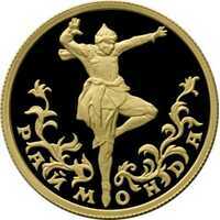  25 рублей 1999 года, Раймонда, фото 1 
